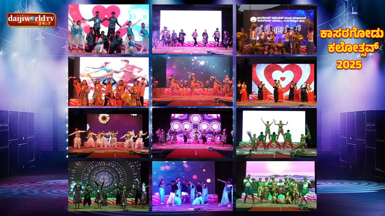 ಕಾಸರಗೋಡ್ಚ್ಯಾ ಕಯ್ಯಾರಾಂತ್ ಕಲೋತ್ಸವ್-2025 | Daijiworld Television