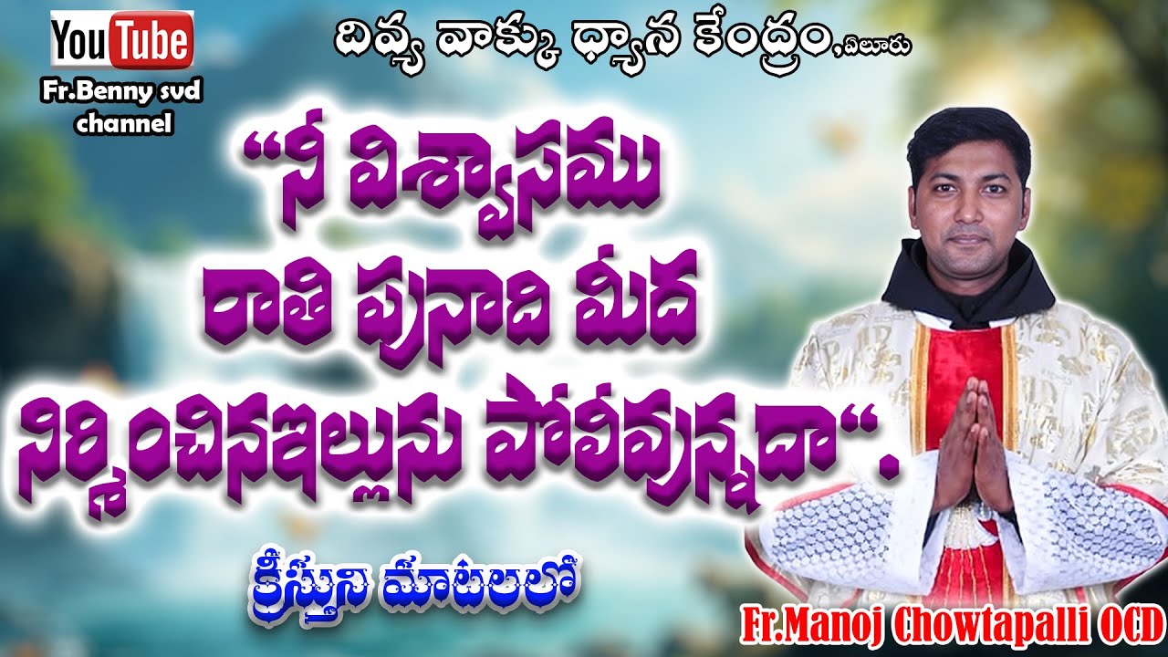 దివ్య బలి పూజ || HOLY MASS || FR MANOJ CHOWTAPALLI  OCD ||  13-09-2025.