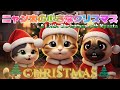 ニャン太と過ごす、あたたかいクリスマス　A Warm Christmas with Nyanta　#NyantaSeries #ニャン太 #ニャン太のおはなし