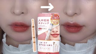 人中短縮スティック✏️1本で面長緩和の神コスメ