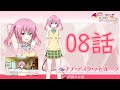 ナナ 08話 ToLOVEる ダークネス トゥループリンセス