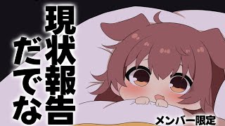 【Memberships only】ほんとにほんとに少しだけ！！！【メンバー限定】