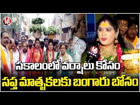 Sapta Matrikas Sapta Golden Bonam : Procession Committee Chairman Madhusudan | V6 News - V6NEWSTELUGU