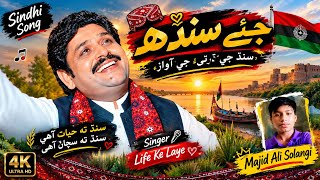 11 September 2026 Sindhi ll song