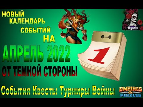 Империя пазлов календарь на январь