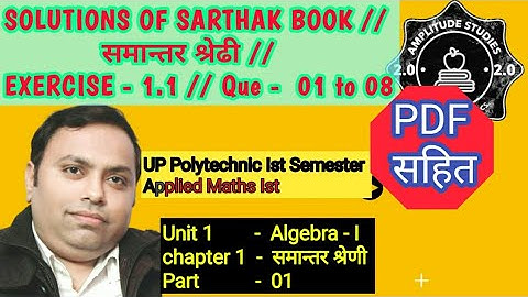 Exercise 1.1 / que 01 to 08 / Solution of sarthak book / PDF / Applied Maths 1st / UP Polytechnic