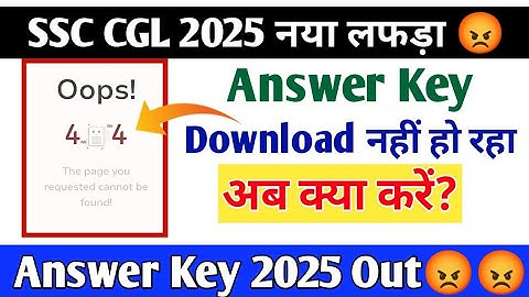 SSC CGL 2025 Answer Key Downloading Problem 😡 Oops! Server Problem | SSC Site Open Nahi Ho Raha😡❌