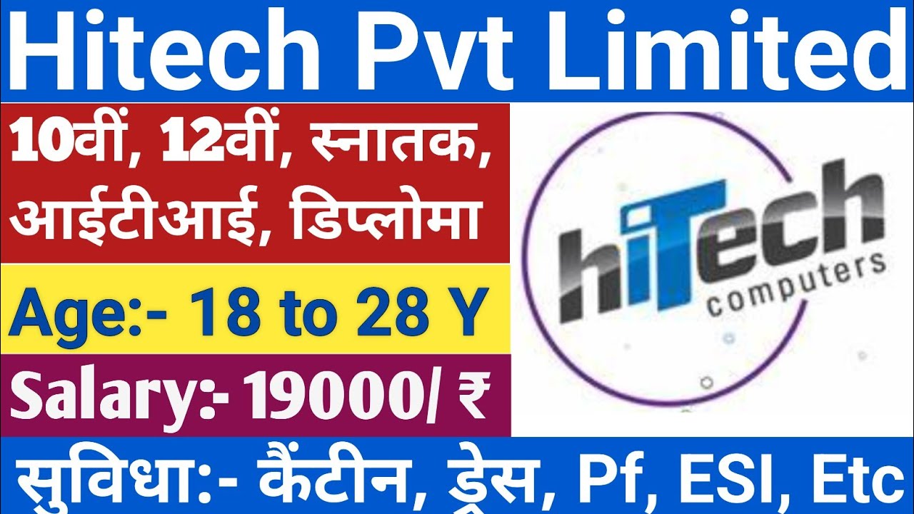 Hitech Pvt Ltd job vacancy 2023. 10th,12th,Graduate, ITI, Diploma ke