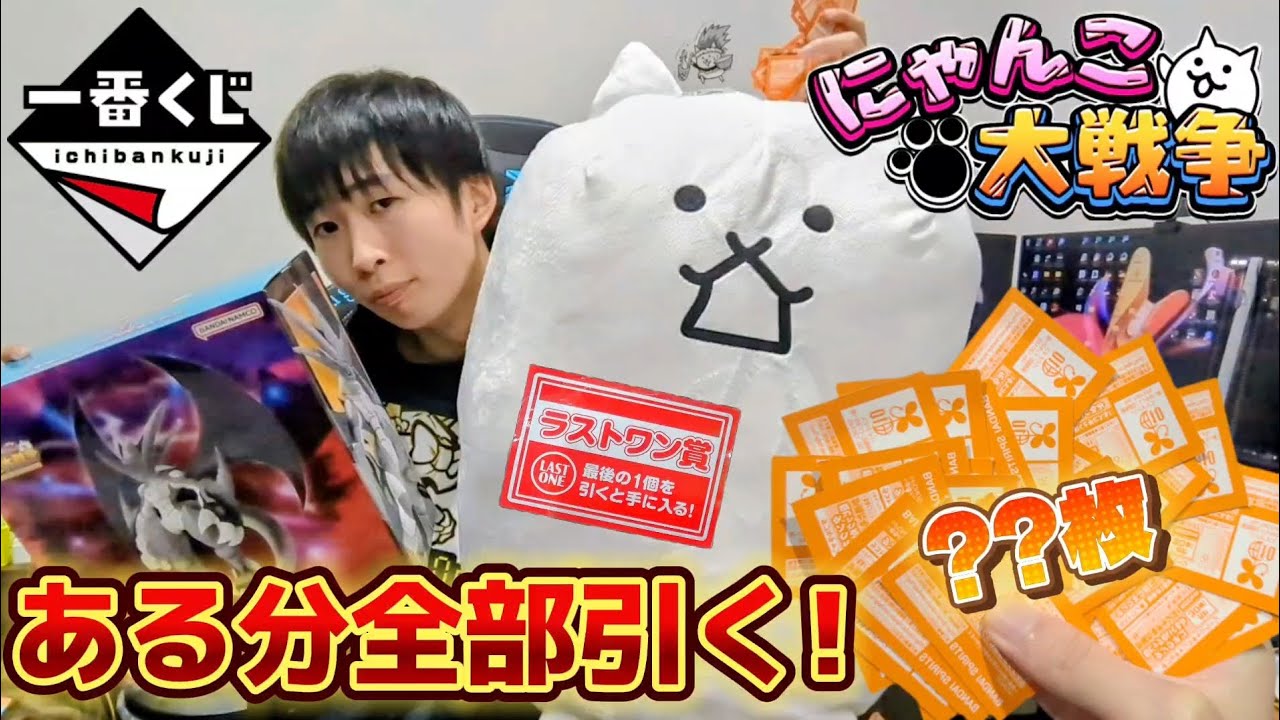 【一番くじ】お店にある分全部引いてみたら破産した。開封もあるよ【レビュー】【にゃんこ大戦争】
