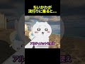中国のちいかわが流行りに乗ると... #ちいかわ