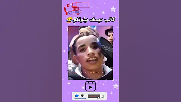 كاتب ديسك ببلونكو ديرو ابينو Shortvideo Funny تحشيش Viral تحشي اكسبلور ضحك 