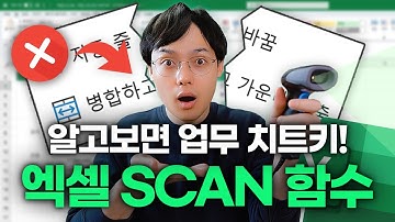 엑셀 신기능, SCAN 함수 완벽 정리 | 셀 병합 채우기 + 자동 보고서까지?! (M365 사용자 필수 시청!)