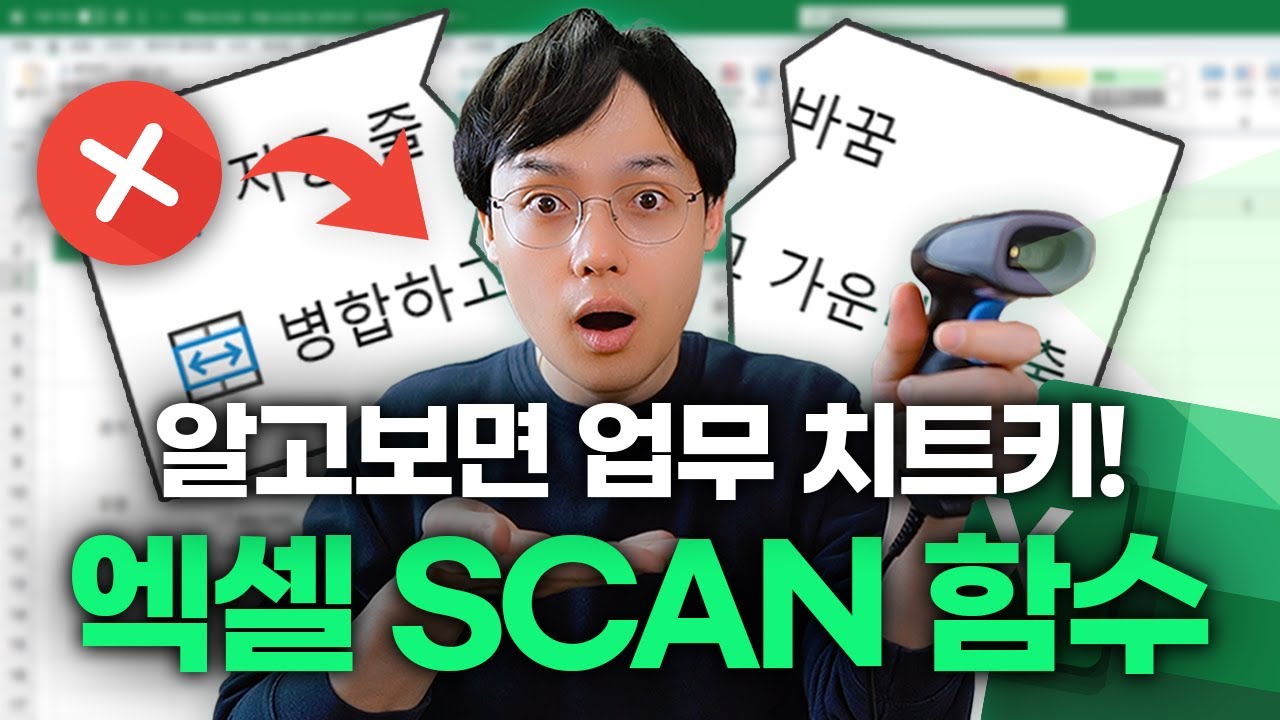 엑셀 SCAN 함수 실전 예제 총정리 | 셀 병합 자동 채우기+누계 보고서 만들기