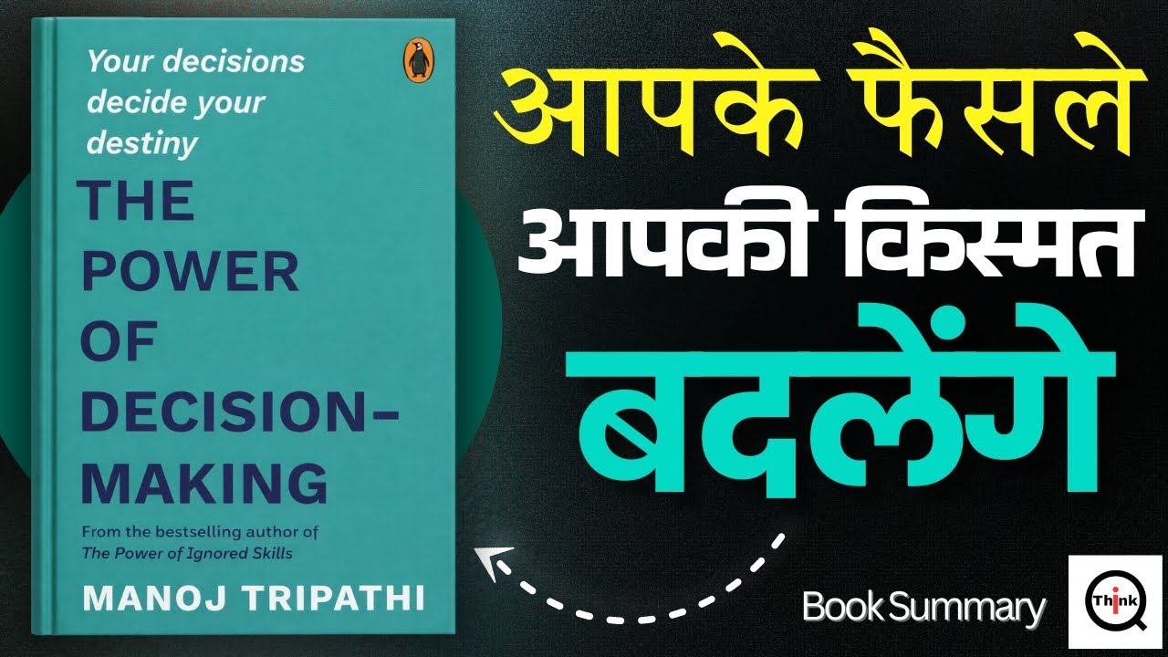 The Power of Decision Making | फैसले बदलें, किस्मत बदलें | Hindi Audiobook Summary | Manoj Tripathi