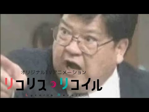 リコリコed