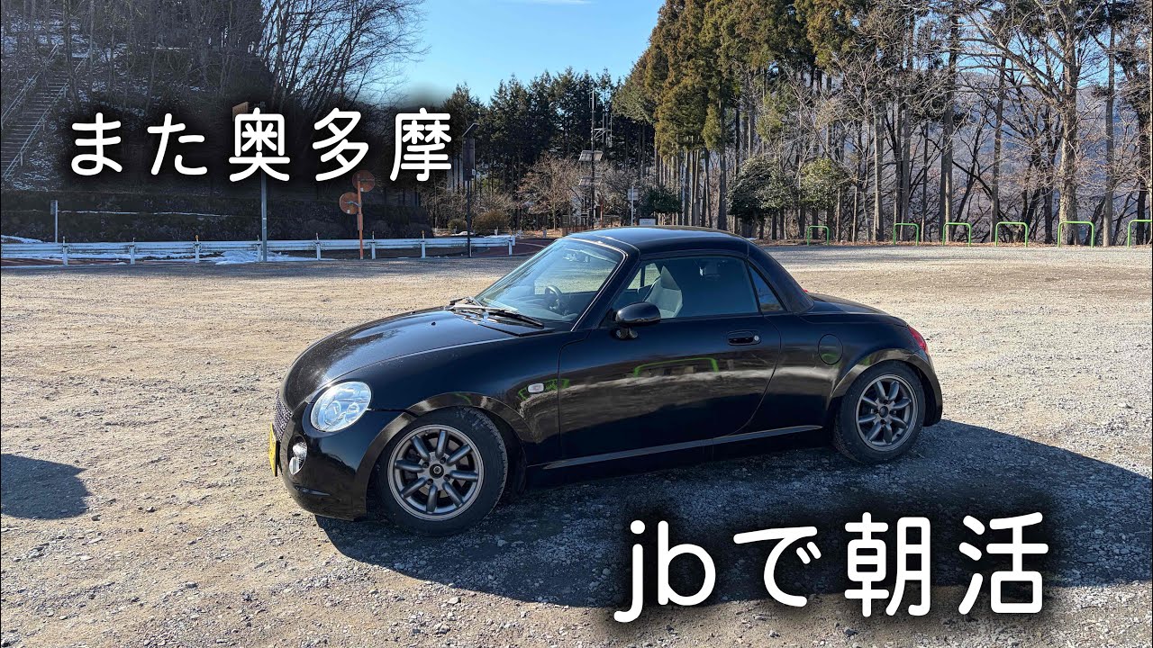 l880kコペンで奥多摩周遊道路走ってきたよ