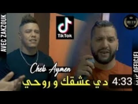 Cheb Aymen X Zakzouk Madertlak Walou دي عشقك و روحي TikTok DZ 2021 