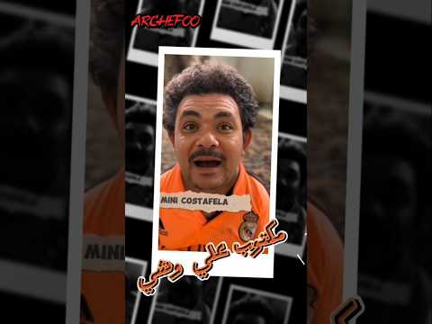 اختياراتي مدمره حياتي مع الاحترام للنجم الصاعد الكوستفلي Trending Trendingshorts Shorts 