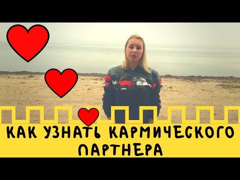 Как узнать кармического партнера//признаки кармических отношений//линии брака/хиромантия