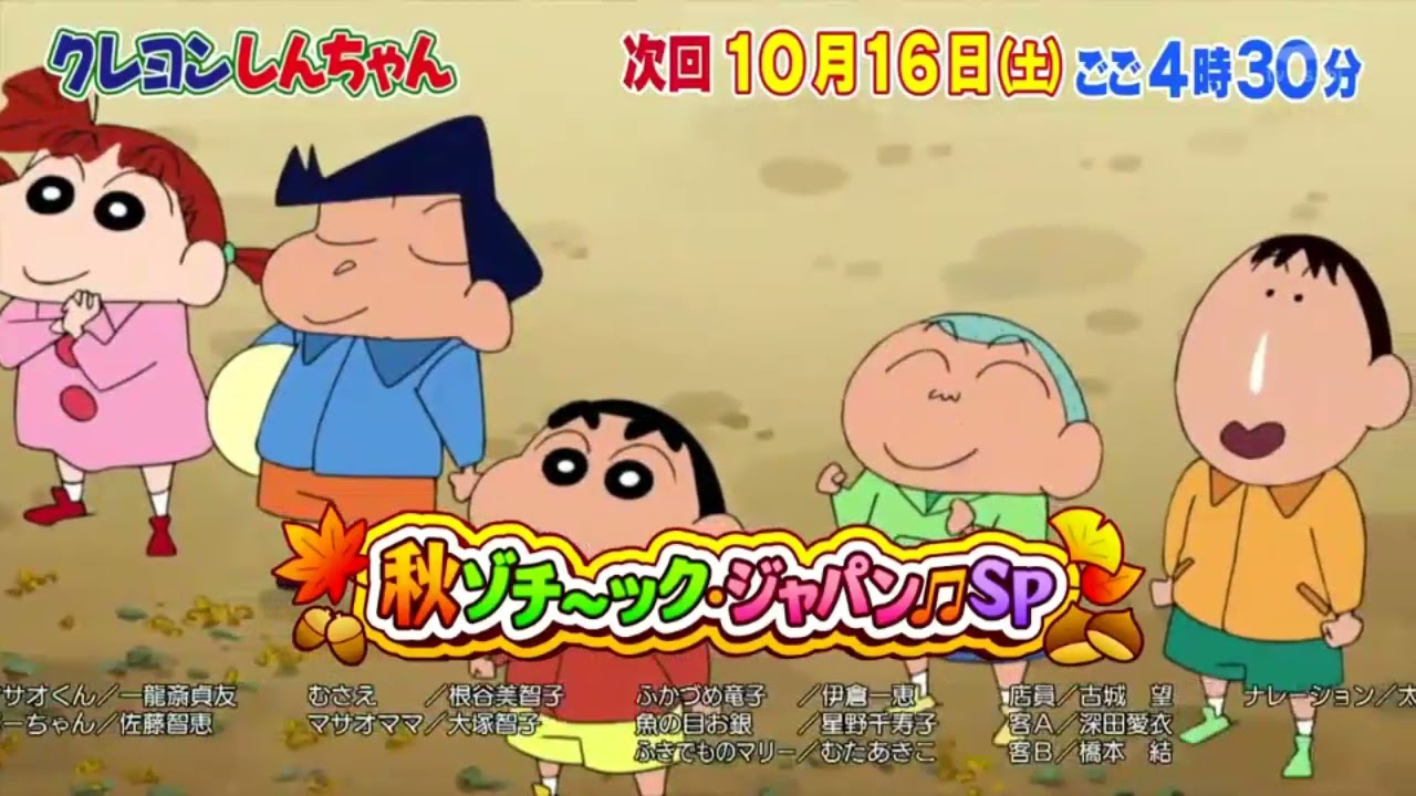 Crayon Shin Chan Preview 1102 Youtube