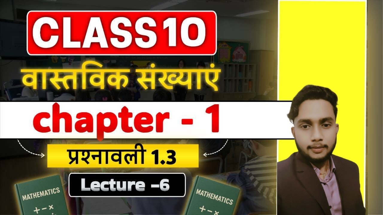 प्रश्नावली 1.3   कक्षा 10 गणित (अपरिमेय संख्याएं सिद्ध करना) |Class 10 Math Chapter1 BSEB 2027 lec-6