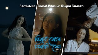 Video thumbnail of "Bimurto Mur Nixati Jen | Tribute to Dr Bhupen Hazarika | Cover | Abhishruti | Lima | Promiti"