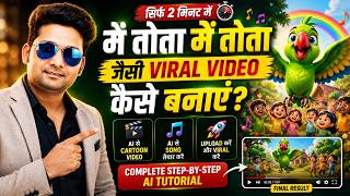 🦜 How to Create Viral Kids Videos like "Main Tota Main Tota"? | 2-Minute AI Cartoon Tutorial 2026 screenshot 5