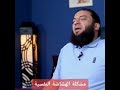 هون على نفسك / د حازم شوفان