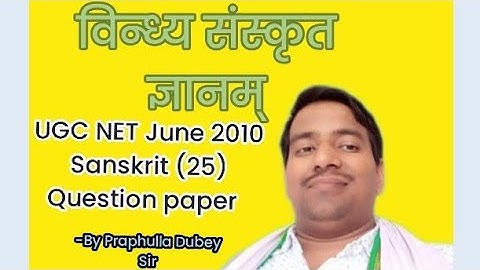 UGC NET June 2010 Question Paper Sanskrit code-25