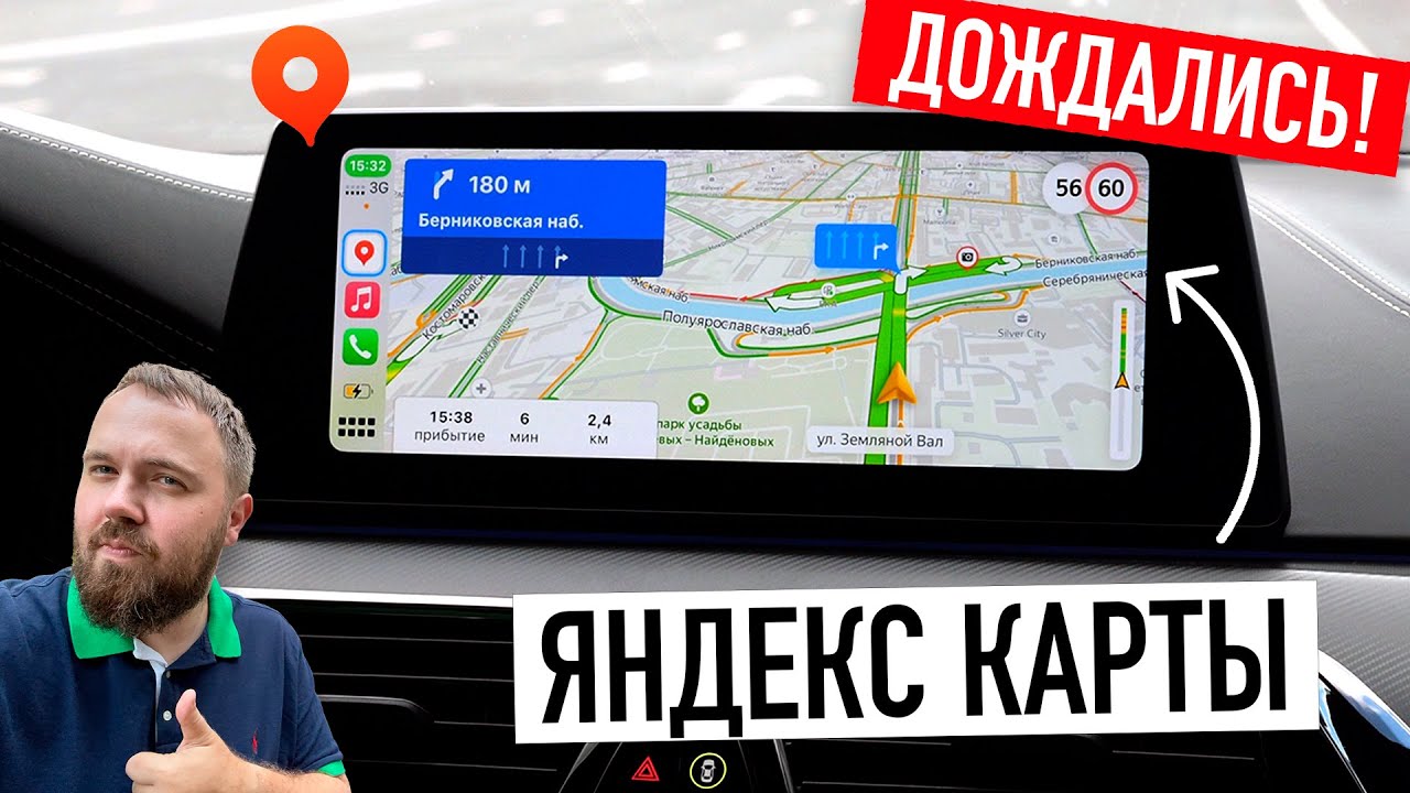 Дождались! Яндекс.Карты и Навигатор в CarPlay - YouTube