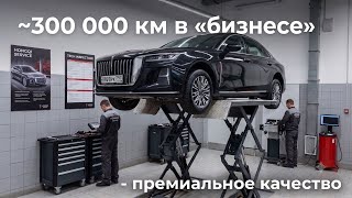 Hongqi H5 с максимальным пробегом: премиальная надежность