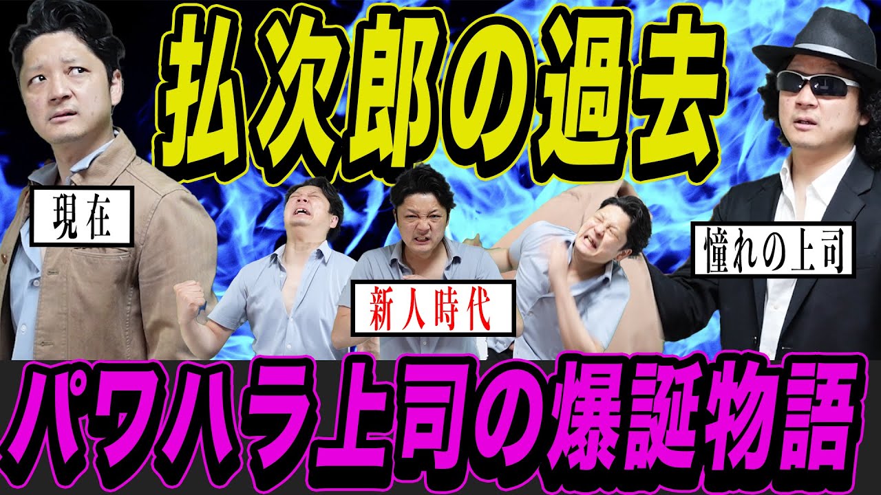 【ドラマ】パワハラ上司の新人時代！壮絶な過去とパワーマネージャーへの道程を描いた物語