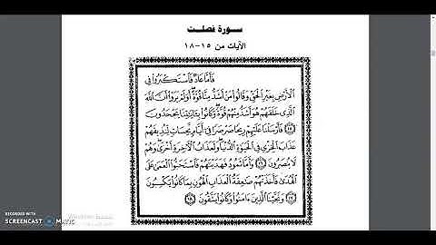 تلاوة سورة فصلت 15- 18 بمعاني كلماتها لطلاب الصف السابع في السودان
