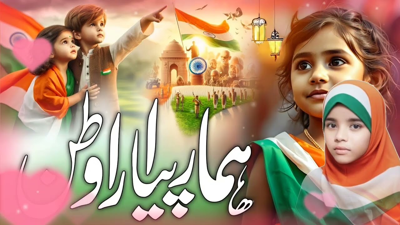 26 January 2026 New Tarana | Hamara Pyara Watan | Azad Rahenge Hum | New Nazam | Ruquaia Parveen