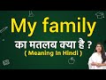 My family meaning in hindi | My family ka matlab kya hota hai | Word meaning