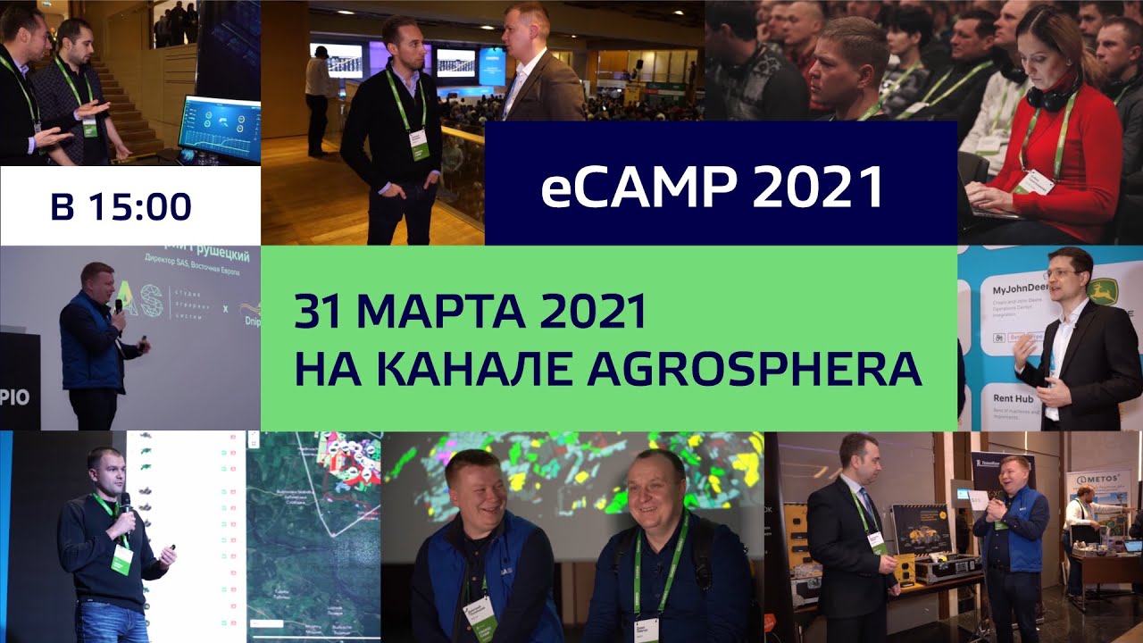 Масштабная онлайн-конференция для фермеров. eCAMP 2021. Новинки агробизнеса.