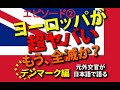 ヨーロッパがヤバい! 第二エピソード 移民統計 知るべき海外事情