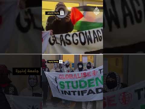 طلاب يحتجون أمام جامعتين بأسكتلندا رفضا للتعامل مع إسرائيل