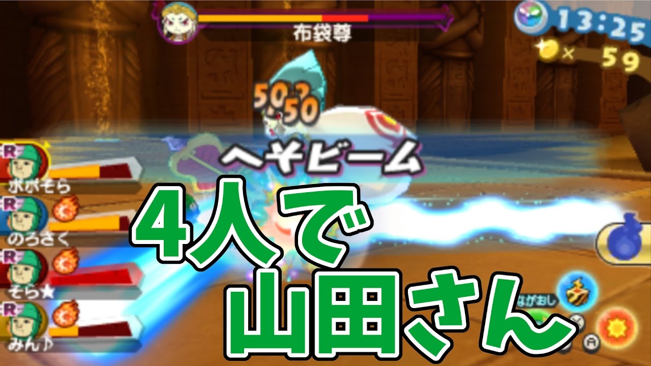 妖怪ウォッチ3スキヤキ】アンドロイド山田4人でバスターズ！ - YouTube 