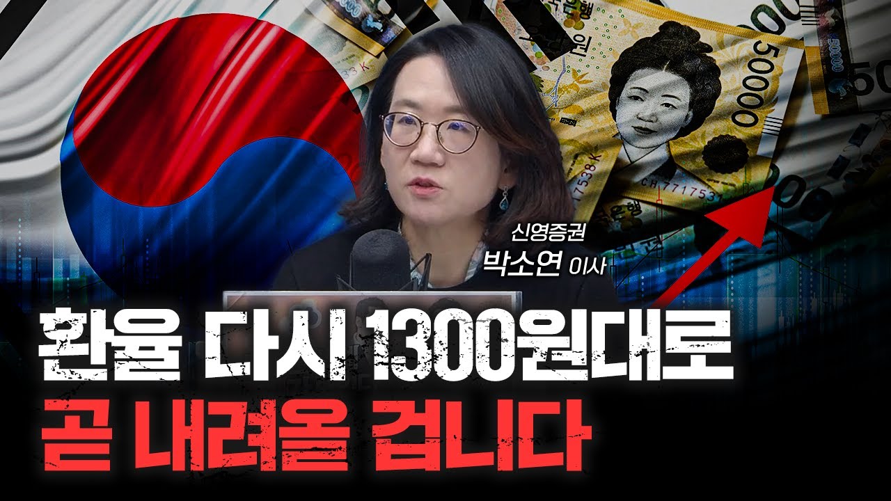불확실성이 해소될 것이라 봅니다 | 박소연 신영증권 이사 [인뎁스60] | 삼프로TV