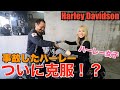 【ハーレーカスタム】事故でトラウマのスポーツスターをついに!? ハーレー女子がバイク事故からのチャレンジ!!Harley Davidson
