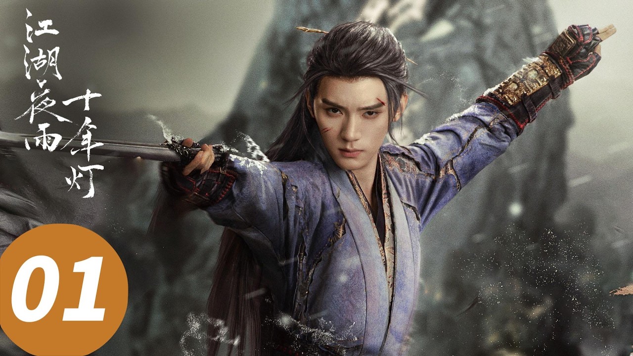 ENG SUB【江湖夜雨十年灯 Generation to Generation】EP01 周翊然包上恩00后强制爱（周翊然，包上恩）