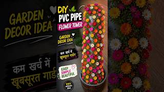 DIY PVC Pipe Flower Tower 🌸 | Low Budget Vertical Garden Idea | Amazing Garden Decor