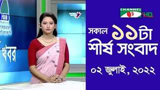        || Channel i News | 02 July, 2022