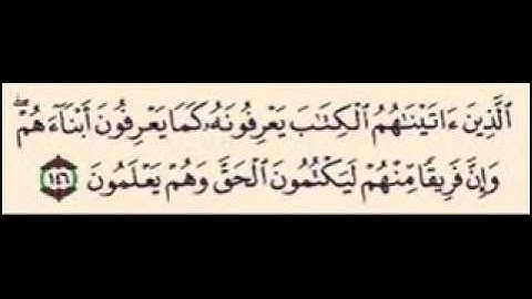 سورة البقره آيه  146 - 147