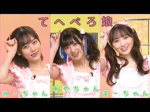 ノギザカスキッツ ACT2【ザ・スキッツテン】『恋のメールセンター問い合わせ』てへぺろ娘🎤（山下美月・吉田綾乃クリスティー・田村真佑）