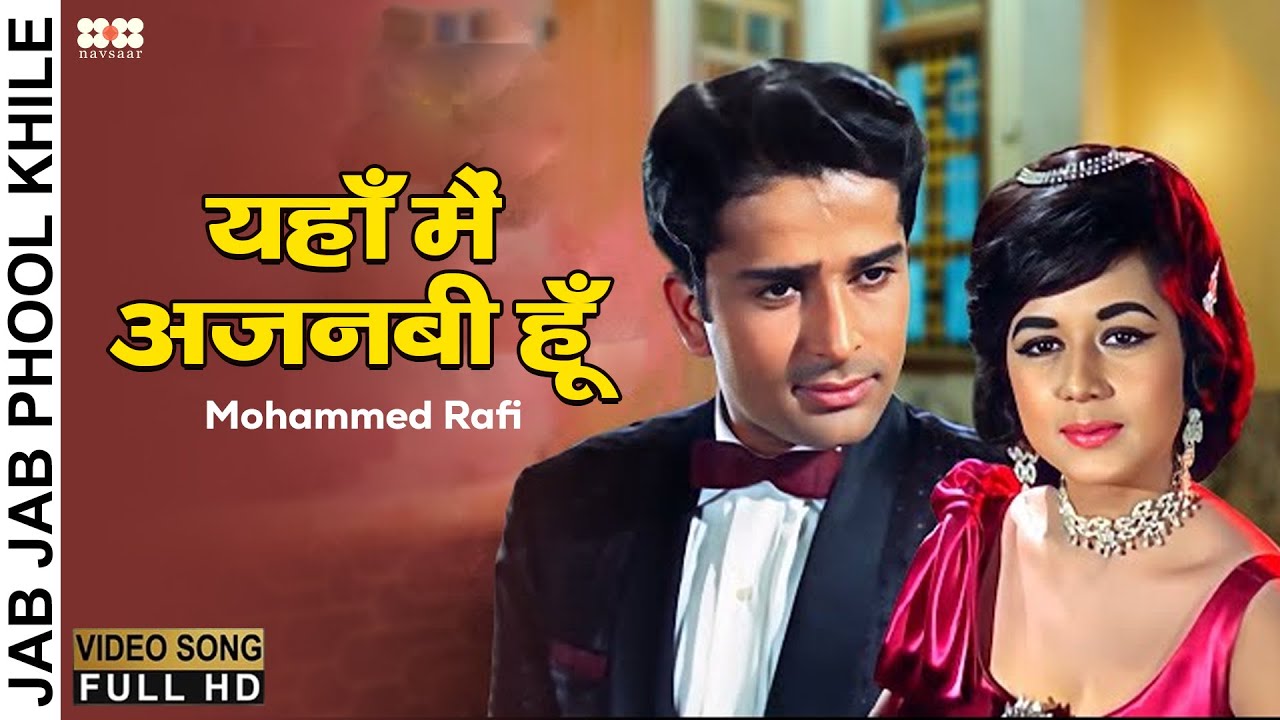 Yahaan Main Ajnabi Hoon | Jab Jab Phool Khile 1965 | Shashi Kapoor | Mohammed Rafi | Old Hindi Song