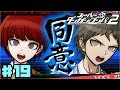 犯人は...まさか!?【スーパーダンガンロンパ2】♯19