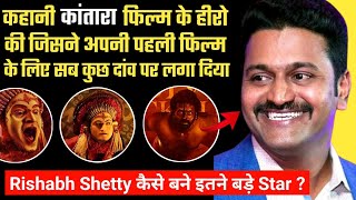 Celebrity Rishab Shetty : The New Sensation 🔥| Rishab Shetty Biography | Rishab Shetty Family | Kantara Movie Profile