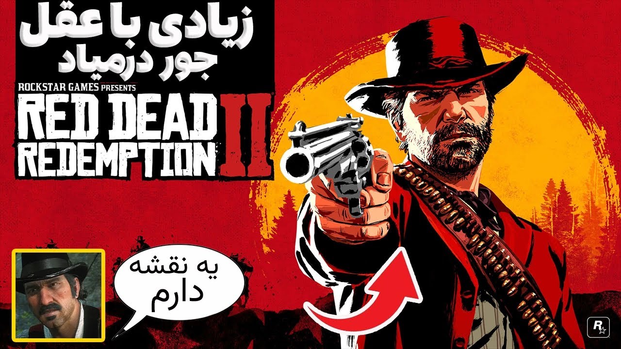 چیزایی که تو رد دد ردمپشن 2 با عقل جور درنمیاد | پارت 1